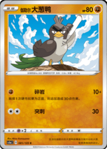 CS1A – Dynamax Clash Simplified Chinese Pokemon 32
