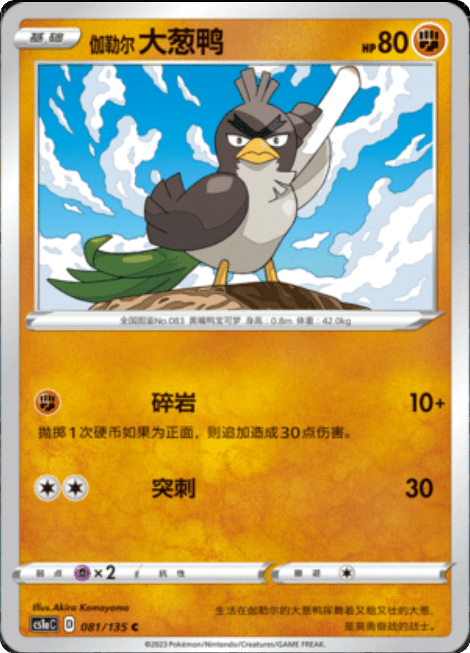 Card 081/135