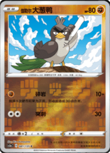 CS1A – Dynamax Clash Simplified Chinese Pokemon 33