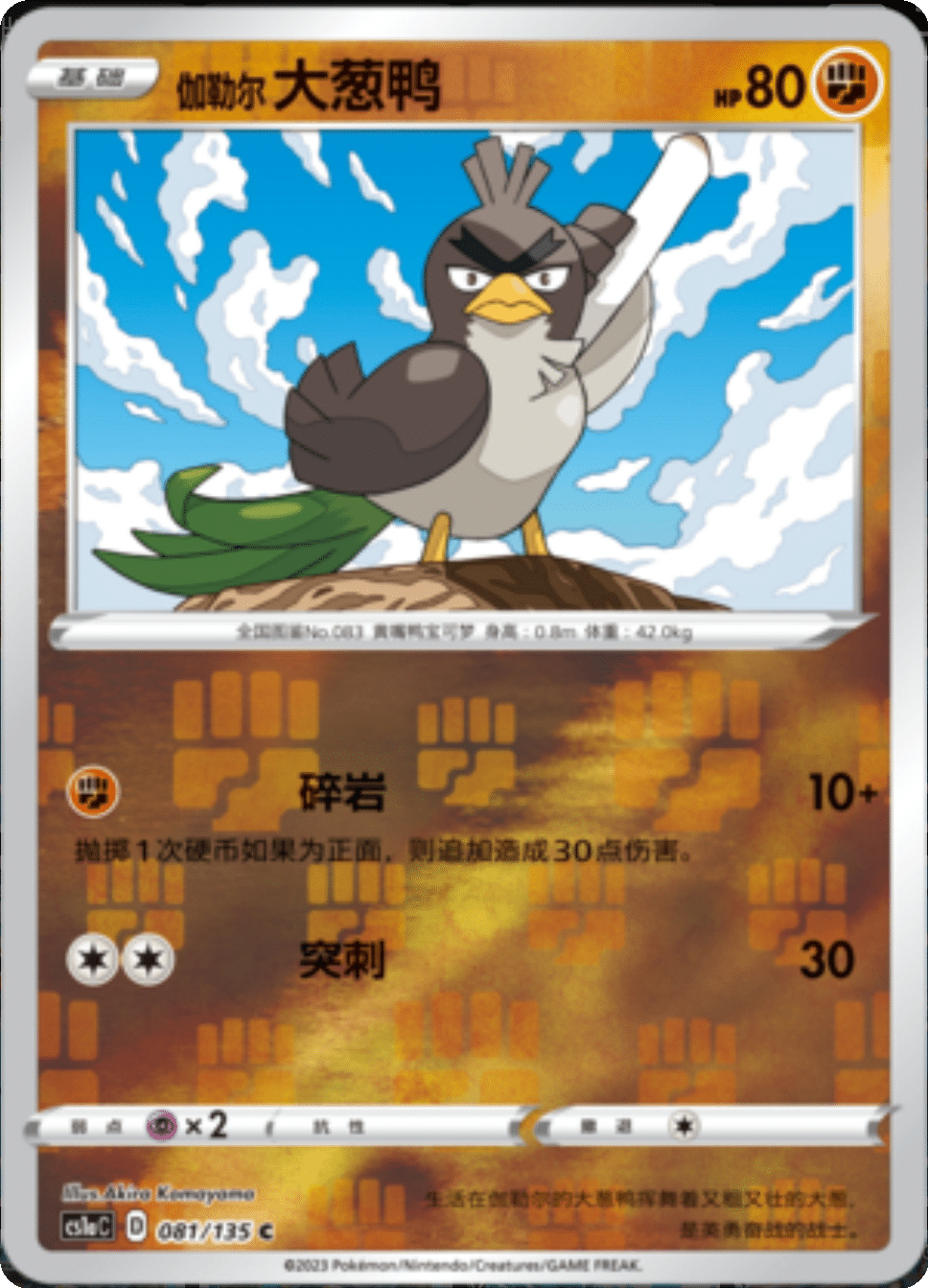 Card 031/135