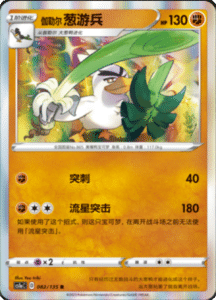 CS1A – Dynamax Clash Simplified Chinese Pokemon 34