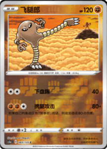 CS1A – Dynamax Clash Simplified Chinese Pokemon 37