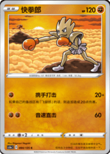 CS1A – Dynamax Clash Simplified Chinese Pokemon 38