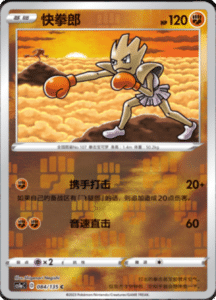 CS1A – Dynamax Clash Simplified Chinese Pokemon 39