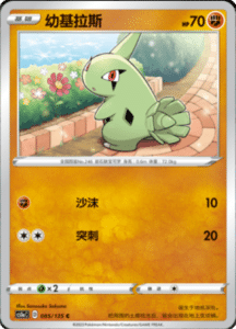 CS1A – Dynamax Clash Simplified Chinese Pokemon 40
