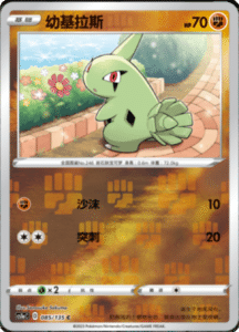 CS1A – Dynamax Clash Simplified Chinese Pokemon 41
