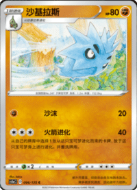 Pupitar (沙基拉斯)