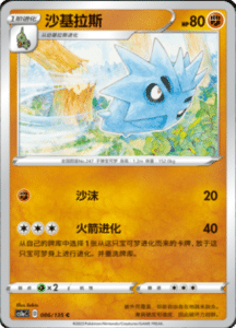 CS1A – Dynamax Clash Simplified Chinese Pokemon 42
