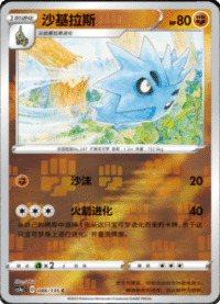 Pupitar (沙基拉斯)