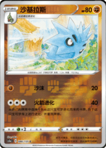 CS1A – Dynamax Clash Simplified Chinese Pokemon 43