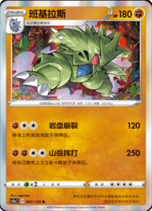 CS1A – Dynamax Clash Simplified Chinese Pokemon 44