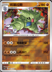 Tyranitar (班基拉斯)
