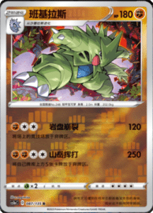CS1A – Dynamax Clash Simplified Chinese Pokemon 45