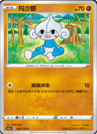 Meditite (玛沙那)