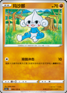 CS1A – Dynamax Clash Simplified Chinese Pokemon 46