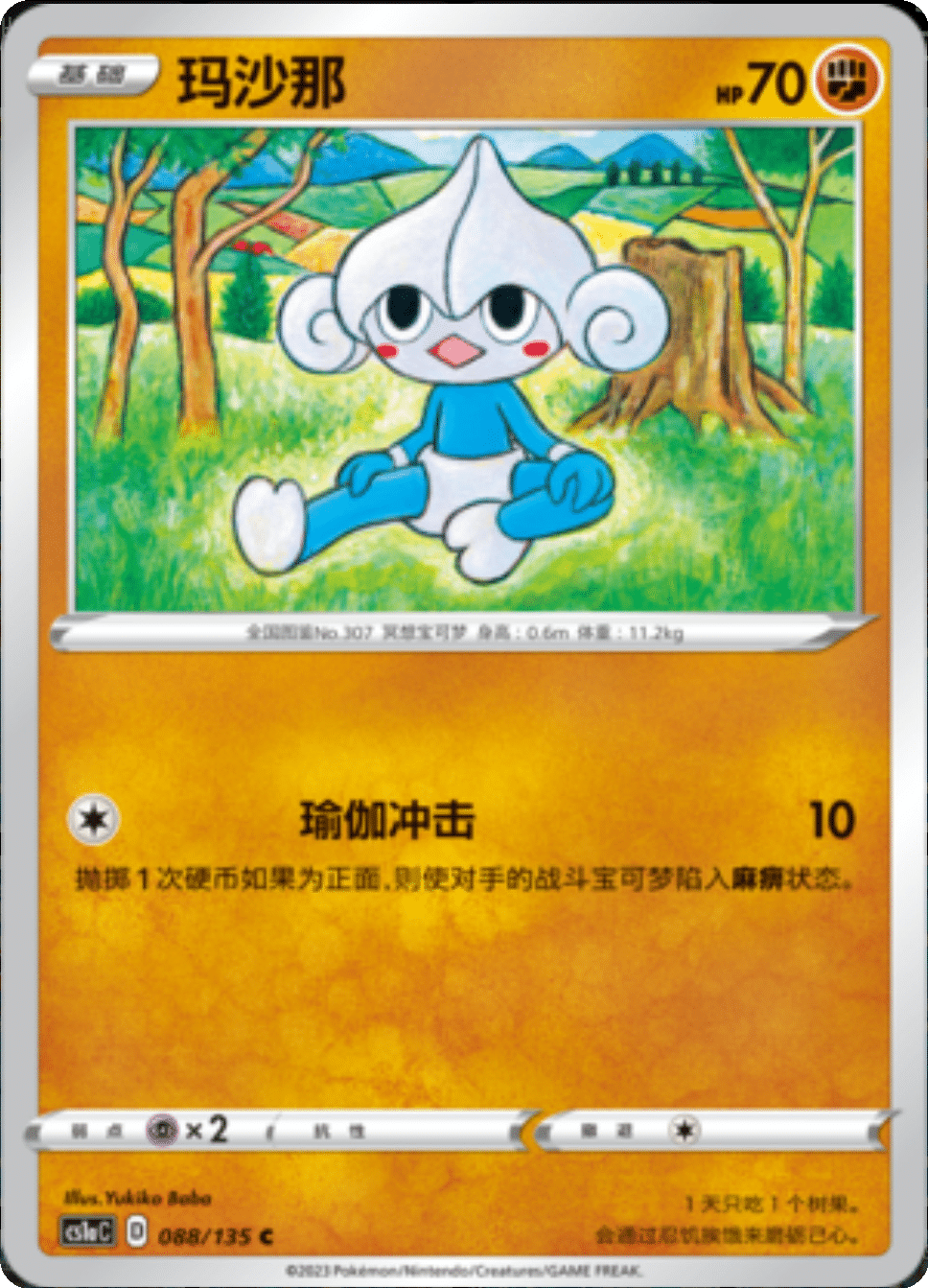 Card 088/135