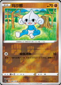 Meditite (玛沙那)