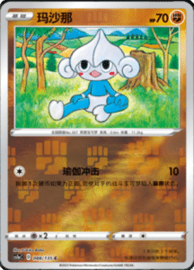 CS1A – Dynamax Clash Simplified Chinese Pokemon 47