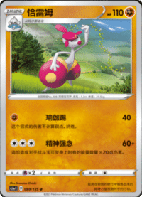 Medicham (恰雷姆)