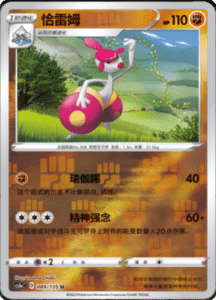 CS1A – Dynamax Clash Simplified Chinese Pokemon 49