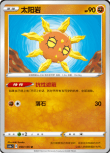 CS1A – Dynamax Clash Simplified Chinese Pokemon 50