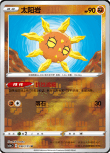 CS1A – Dynamax Clash Simplified Chinese Pokemon 51