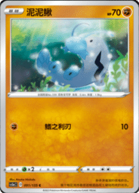 Barboach (泥泥鳅)