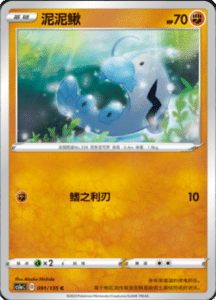 CS1A – Dynamax Clash Simplified Chinese Pokemon 52