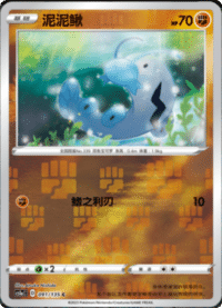 Barboach (泥泥鳅)