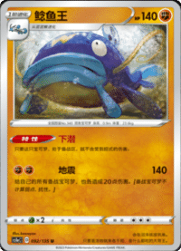 Whiscash (鲶鱼王)
