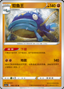 CS1A – Dynamax Clash Simplified Chinese Pokemon 54