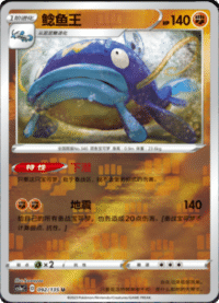 Whiscash (鲶鱼王)
