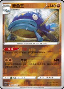 CS1A – Dynamax Clash Simplified Chinese Pokemon 55