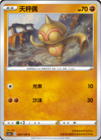 Baltoy (天秤偶)