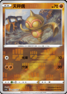 CS1A – Dynamax Clash Simplified Chinese Pokemon 57