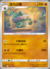 Claydol (念力土偶)