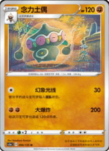 CS1A – Dynamax Clash Simplified Chinese Pokemon 58