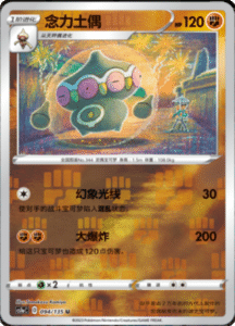 CS1A – Dynamax Clash Simplified Chinese Pokemon 59