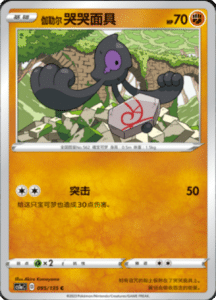 CS1A – Dynamax Clash Simplified Chinese Pokemon 60