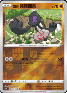 CS1A – Dynamax Clash Simplified Chinese Pokemon 61
