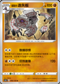 伽勒尔 迭失板