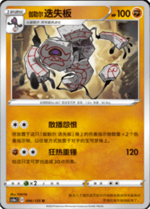 CS1A – Dynamax Clash Simplified Chinese Pokemon 62