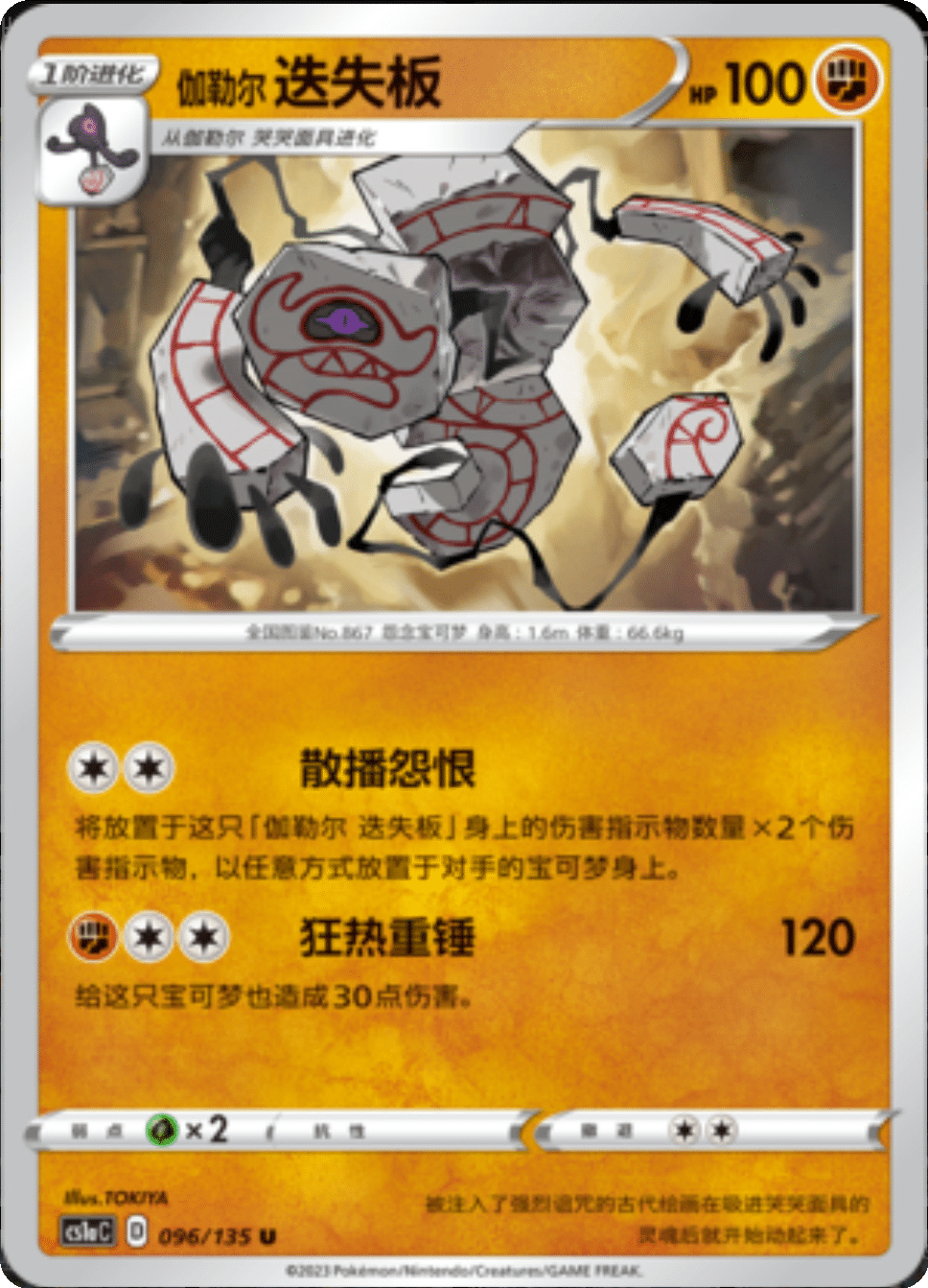 Card 036/135