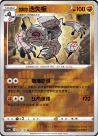 伽勒尔 迭失板