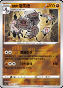 CS1A – Dynamax Clash Simplified Chinese Pokemon 63