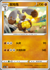 Diggersby (掘地兔)
