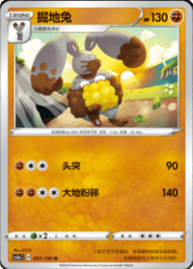CS1A – Dynamax Clash Simplified Chinese Pokemon 64