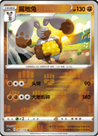 Diggersby (掘地兔)