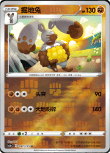 CS1A – Dynamax Clash Simplified Chinese Pokemon 65
