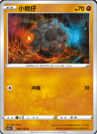 Rolycoly (小炭仔)